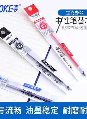 宝克中性笔芯106E通用水性替芯红蓝签字笔芯0.7mm0.5mm黑色红黑色水笔芯子弹头水笔替芯办公书写水笔芯20支装