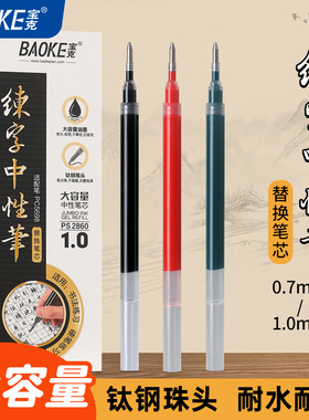 宝克PS2850/2860练字书法0.7mm中性笔芯红字笔大容量签名笔黑色硬笔红笔教师批阅笔老师批改作业红色标记