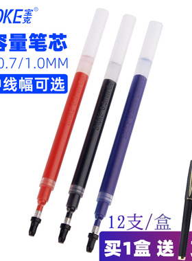 宝克大容量0.5/0.7/1.0mm中性笔芯签字笔大容量粗水笔芯替换芯墨蓝色水笔黑色红色蓝色蓝黑笔芯半针管简约