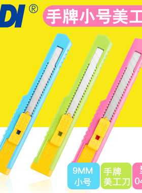 手牌/SDI0405D工具刀壁纸刀小号刀片美工刀拆纸刀开箱刀裁纸刀9MM