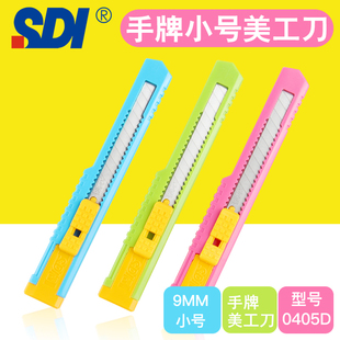 手牌/SDI0405D工具刀壁纸刀小号刀片美工刀拆纸刀开箱刀裁纸刀9MM