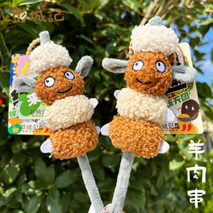 徐州文创毛绒羊肉串徐州美食旅游纪念彭城旅行毛绒创意礼品彭城记