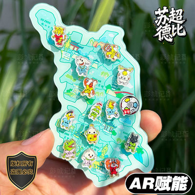 苏超文创周边纪念品冰箱贴伴手礼