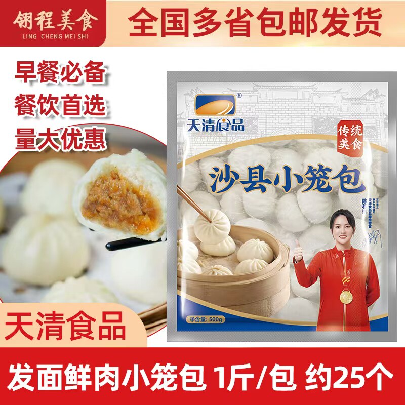 天清小笼包子沙县手工鲜肉包早餐速食半成品方便加热即食皮薄馅多