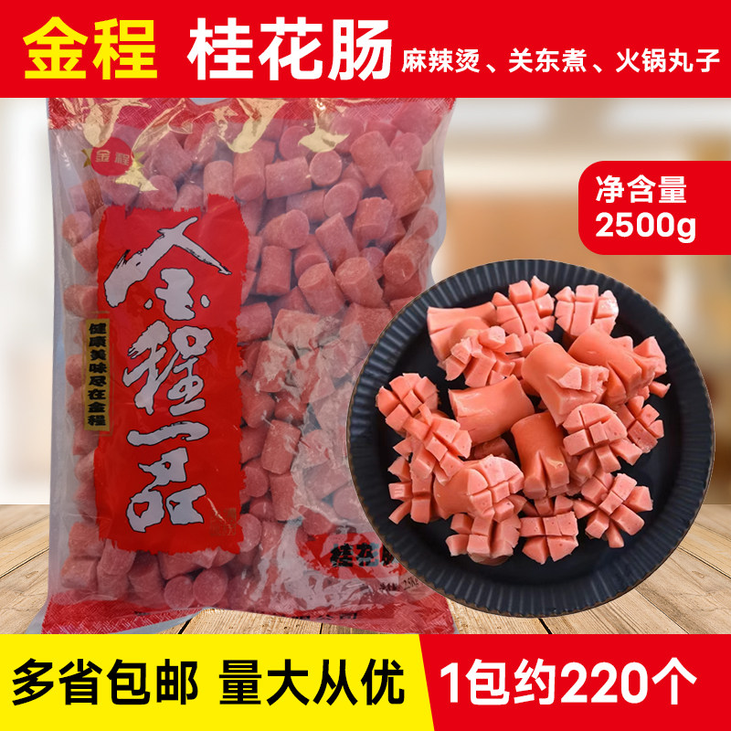 金程桂花肠炒菜 煮汤油炸火锅丸子