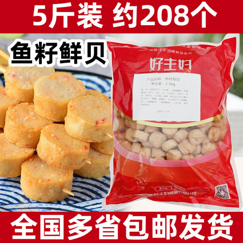 好主妇关东煮食材鱼籽鲜贝鱼芙蓉鱼籽福袋日韩煮物火锅丸子