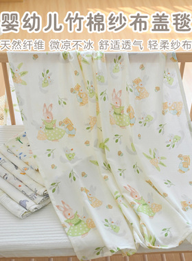 新生婴儿夏季薄款竹纤维盖毯宝宝凉感纱布推车毯幼儿园儿童浴巾