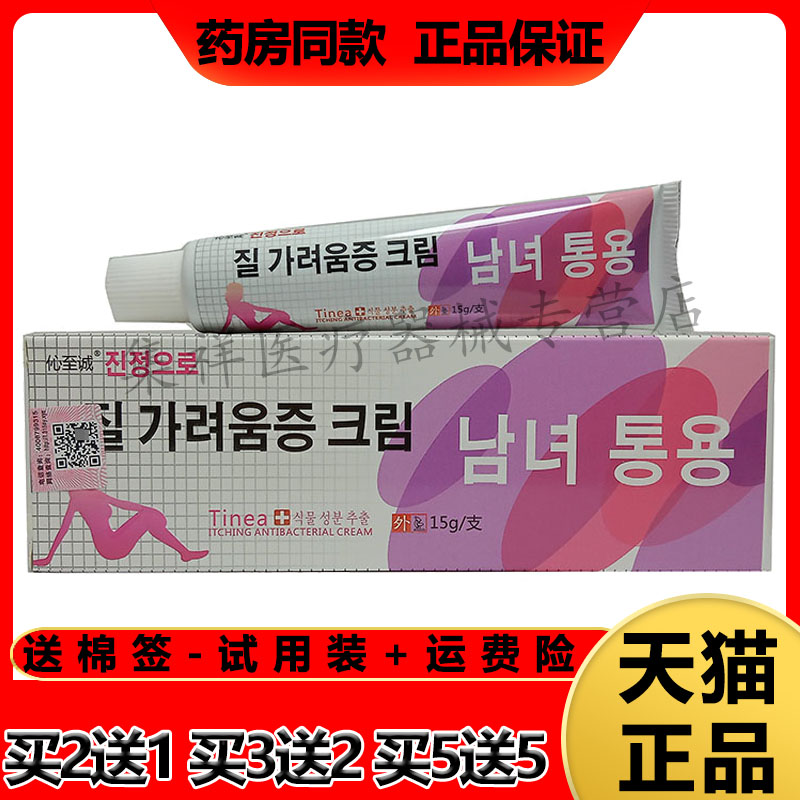 【2支73元，买3送2】正品伈至诚乳膏15g/支（粉白包装） 保健用品 皮肤消毒护理（消） 原图主图