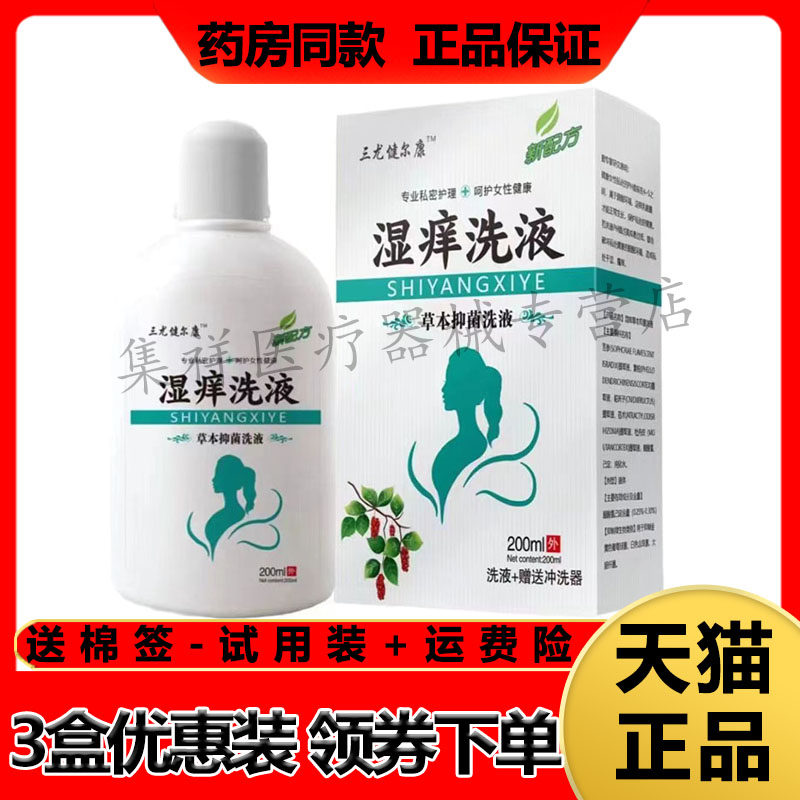 三尤健尔康黄柏洗液私处护理