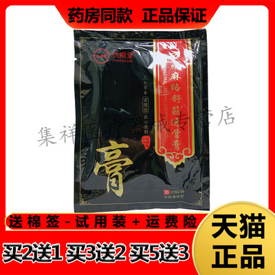 【药房同售】伕顺堂万痛麻络舒筋透骨膏贴20贴/袋