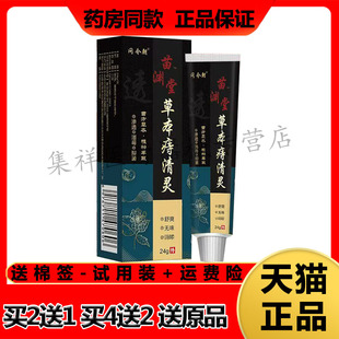 【买2送1】正品问今朝苗渊堂草本痔清灵24g/支