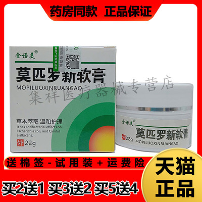 金诺美莫匹罗新软膏毛囊痘痘脓包