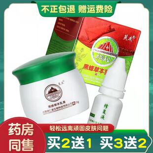 【正品】芙友井岗医生黑蜂草本乳膏15g/盒