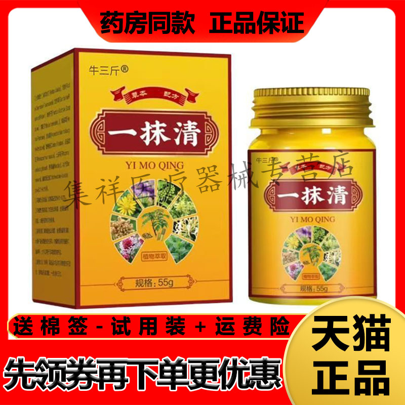 【天猫正品】牛三斤一抹清乳膏55g/盒