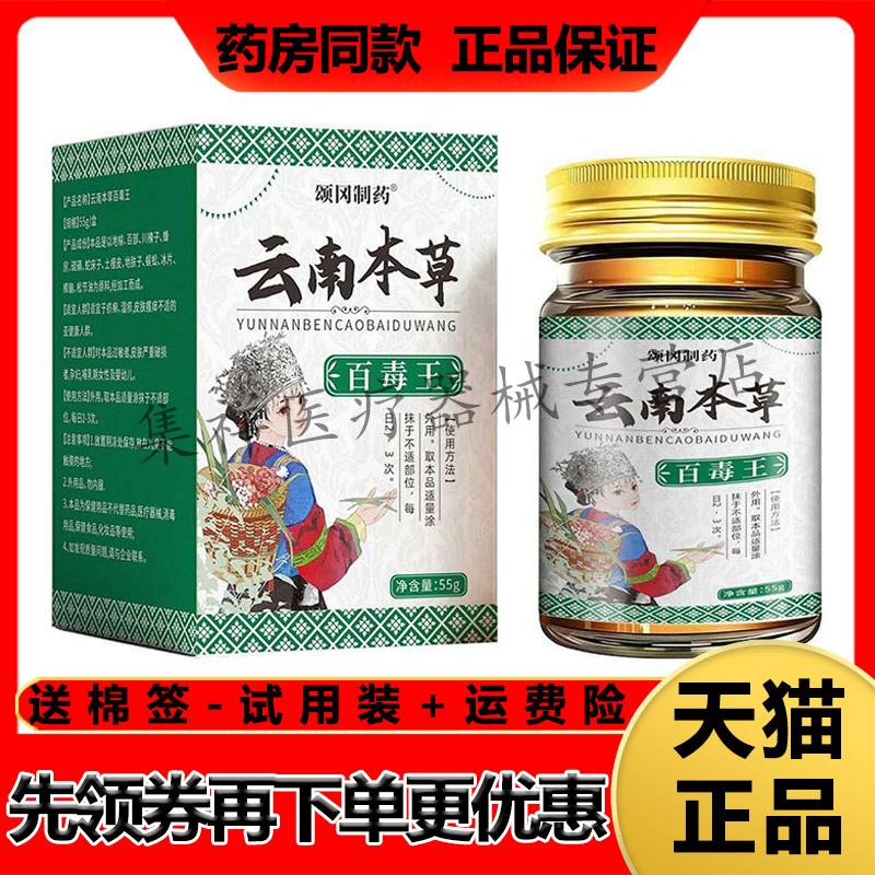 【药房同售】颂冈制药云南本草百毒王乳膏55g/盒