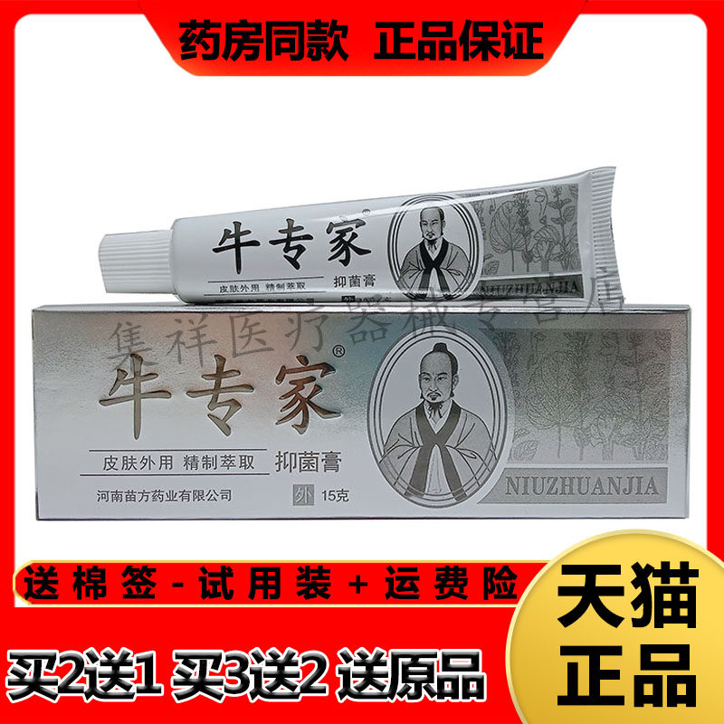 如意专家抑菌乳膏皮肤瘙痒