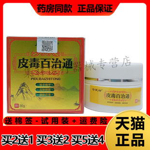【买2送1/5送4】正品守芙神皮毒百治通30g/盒皮肤外用