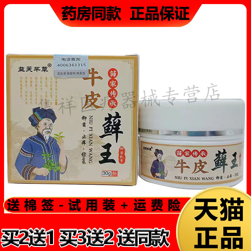 益芙芊草牛皮藓王乳膏皮肤瘙痒