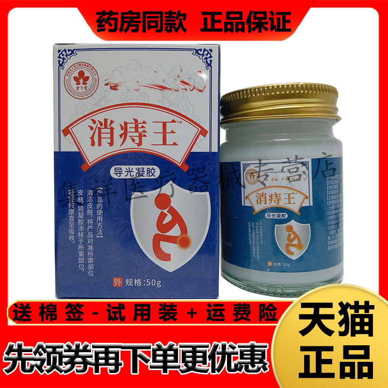 【药房同售】金卜堂消痔王50g/盒