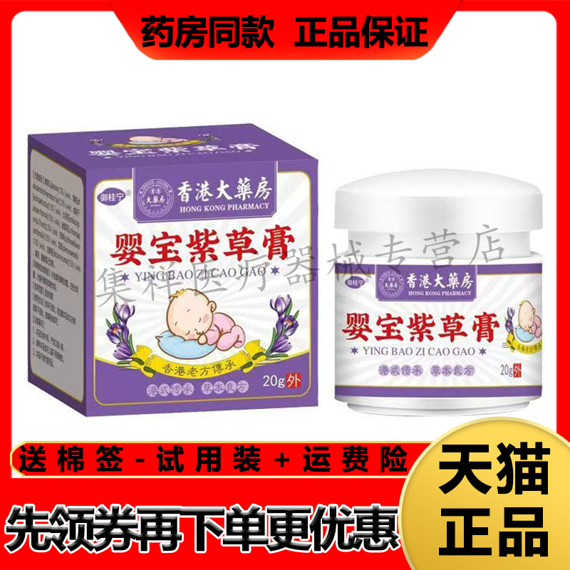 【天猫正品】御桂宁婴宝紫草膏20g/盒