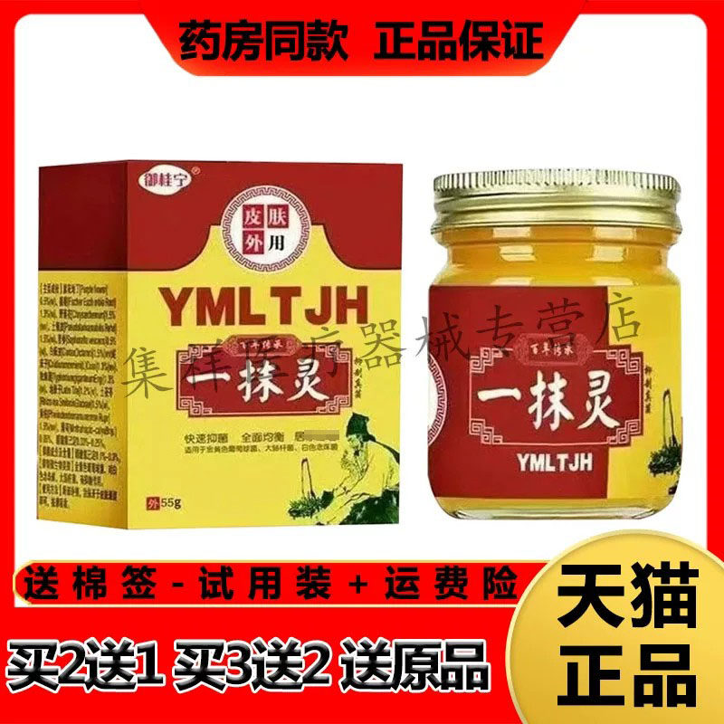 【买2送1，买3送2】正品御桂宁一抹灵抑菌乳膏55g/盒