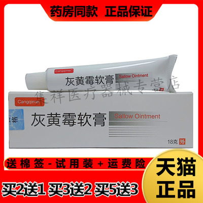 Cangqimei灰黄霉软膏皮焱毛囊