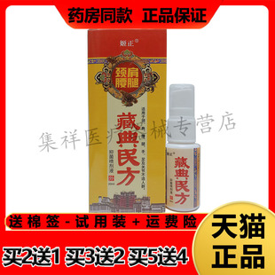 【2盒52元，买5送4】正品 姬正颈肩腰腿藏典民方喷剂液20ml/盒