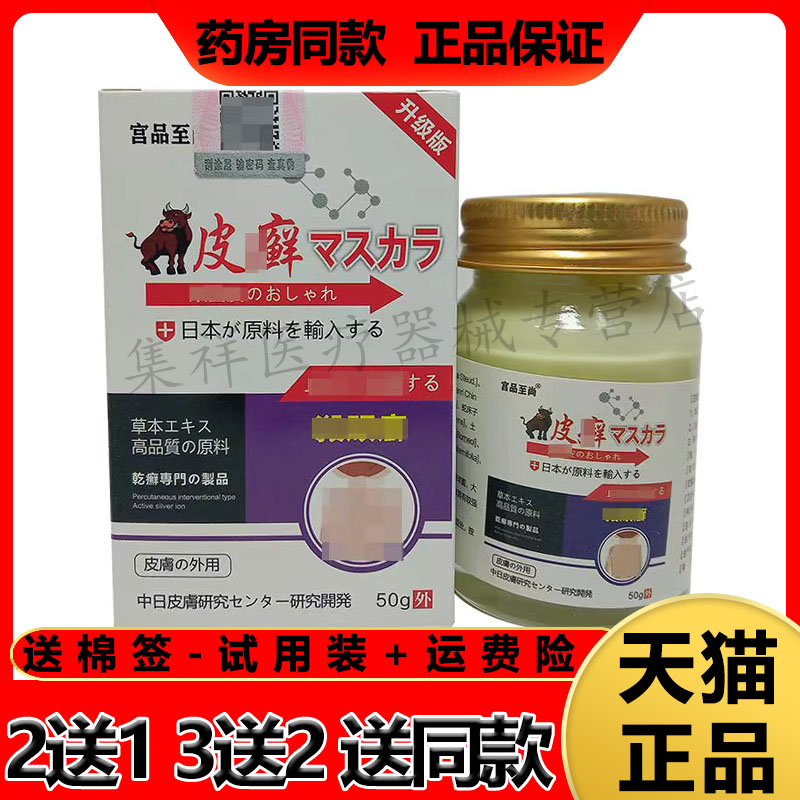 宫品至尚皮癣乳膏皮肤瘙痒