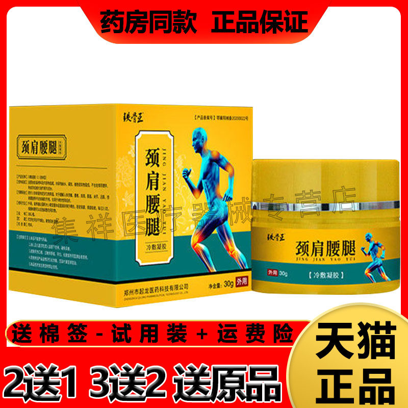 买2送1  铁骨王乳膏30g/盒