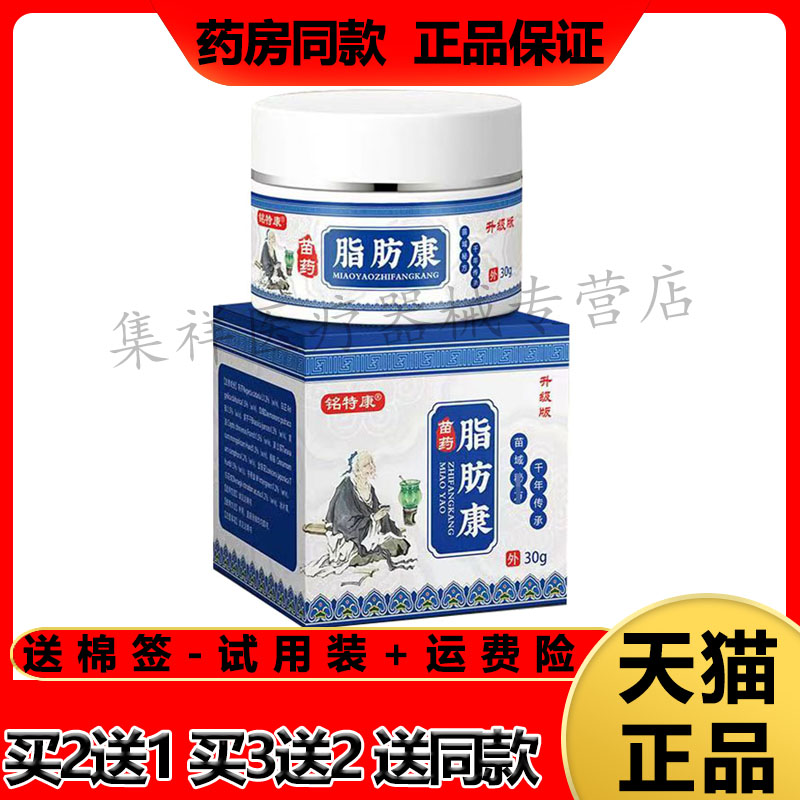 【3盒仅115元，买5送4】铭特康苗药脂肪康30g/盒