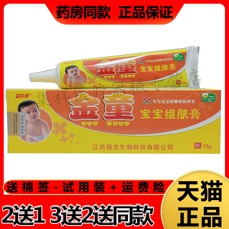 益夫净金童宝宝维肤膏湿珍红屁屁