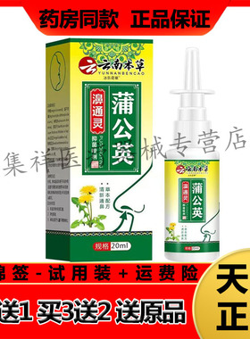 买2送1，买3送2】正品冰乐奇草云南本草蒲公英濞通灵抑菌喷剂20ml