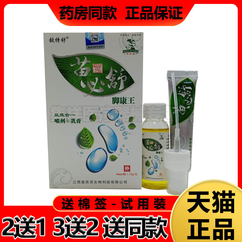 铍特舒喷剂脚痒脱皮乳膏