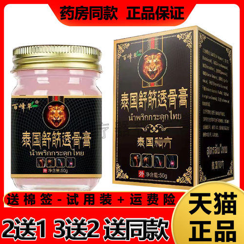 正品百峰草泰国舒筋透骨膏