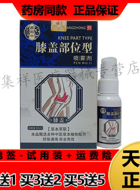 【2盒110元，买3送2】正品藏郎中膝盖部位型喷雾剂30ml/盒蓝色款