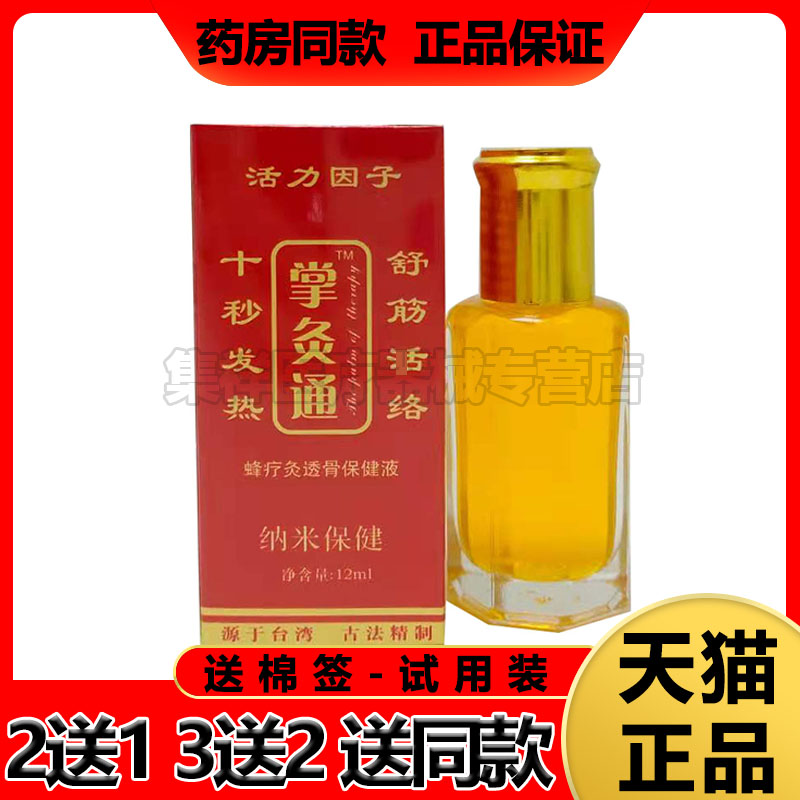 掌灸通精油香薰调理12ml蜂疗