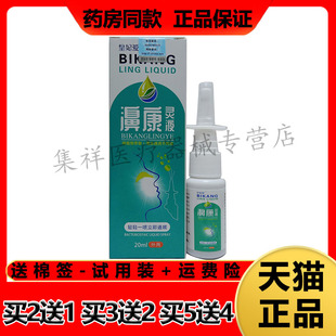 【买2送1，买5送4】正品皇妃爱濞康灵液20ml/盒