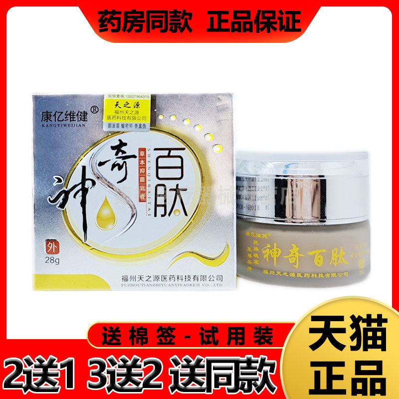 神奇外用草本抑菌止痒膏买5送3