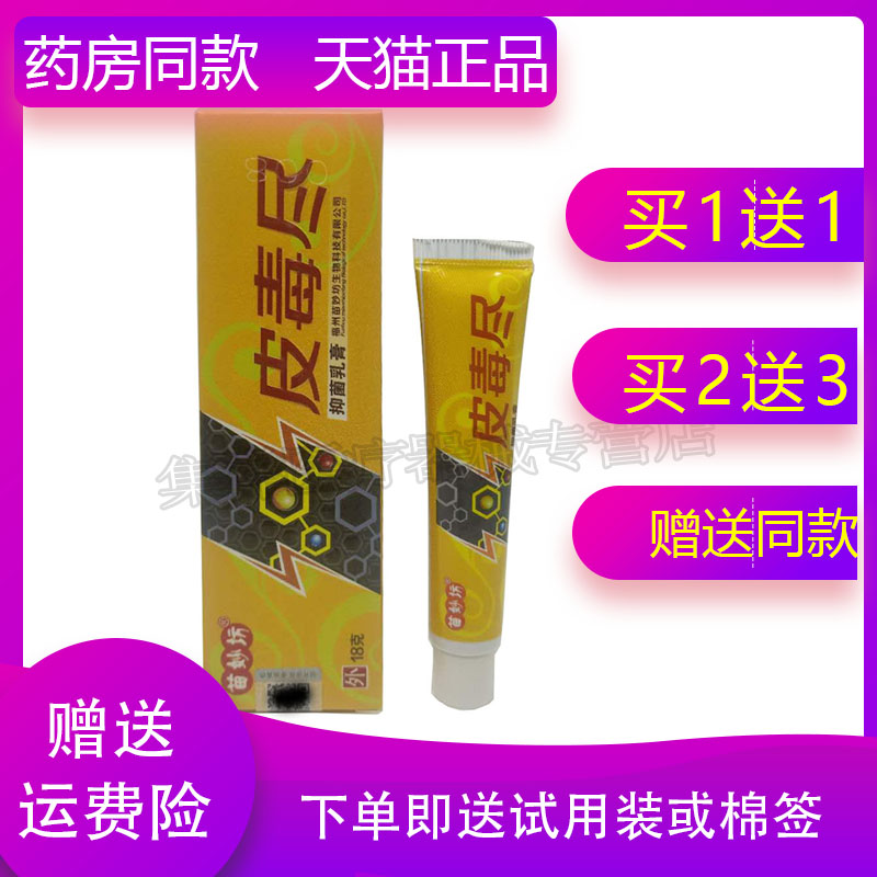 苗妙坊乳膏湿毒18g皮肤瘙痒