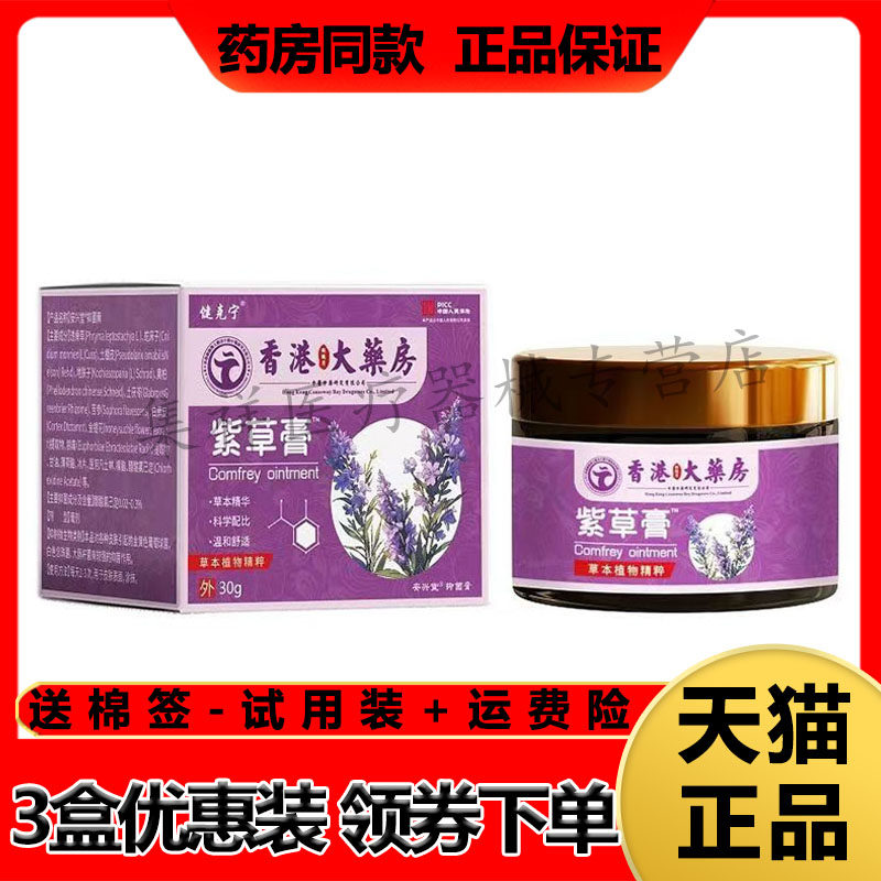 【3盒150元】正品健克宁紫草膏30g/盒