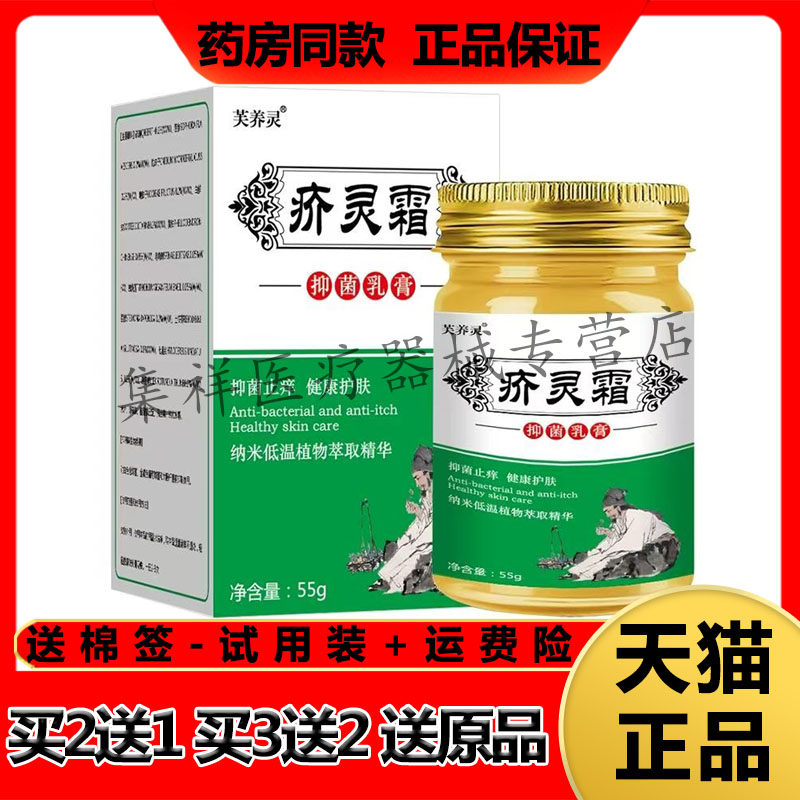 【买2送1,买5送3】正品芙养灵疥灵霜抑菌乳膏55g/盒