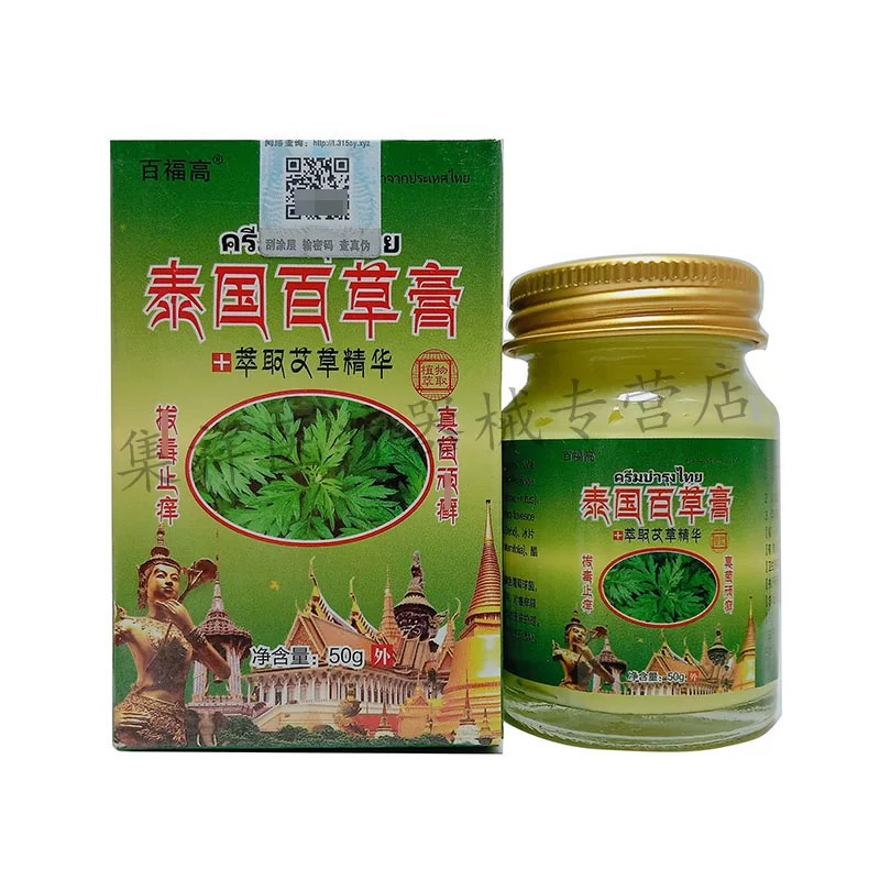 百福高泰国百草膏皮肤瘙痒湿珍