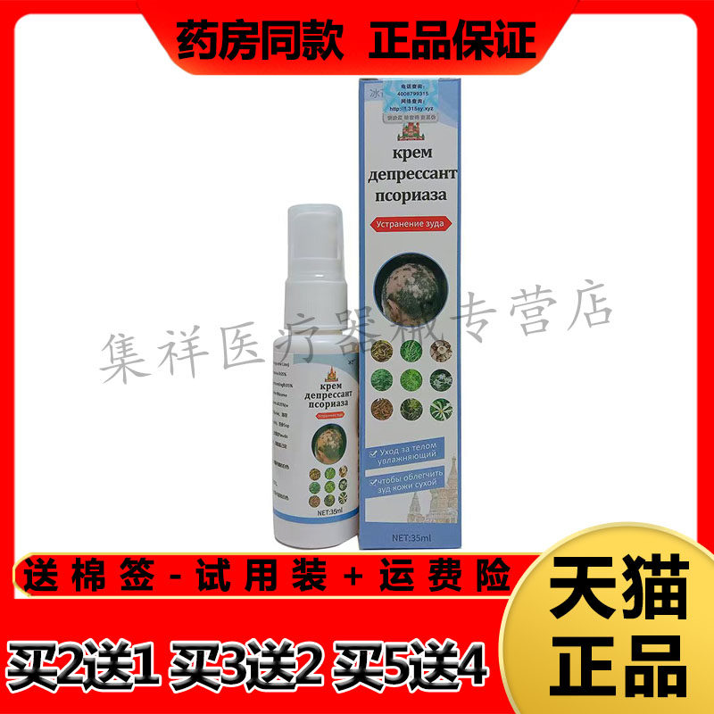 【买2送1,买5送4】正品冰芒头藓喷剂35ml/盒