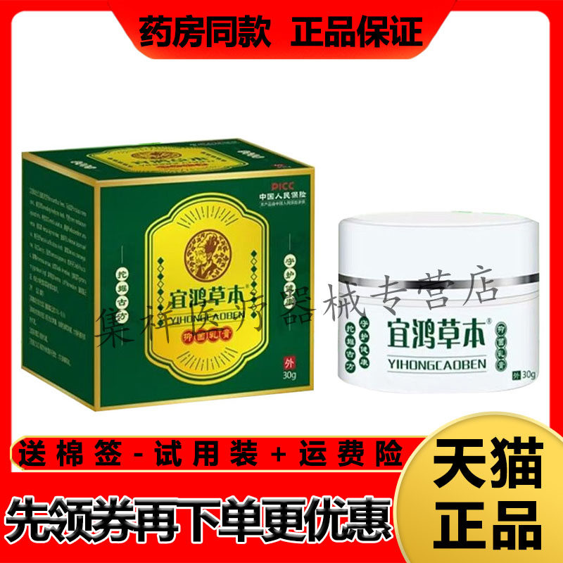 正品 宜鸿草本抑菌乳膏30g/盒皮肤外用图片