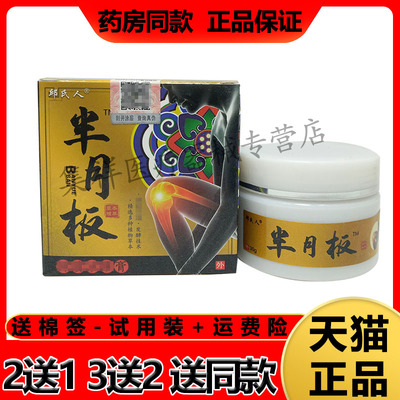 邱氏人半月板膏30g/盒