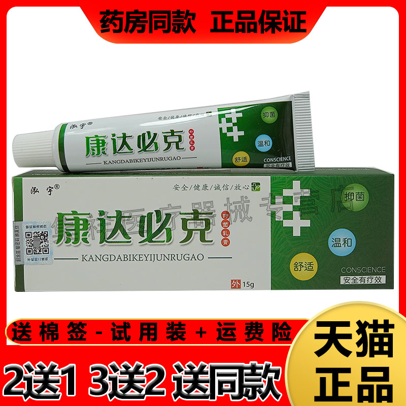 3支30元正品宇康达乳膏皮肤瘙痒