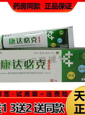 3支30元正品宇康达乳膏皮肤瘙痒