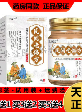 【买2送1】正品土茂方民间老pian方55g/盒
