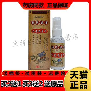 【买2送1，买3送2】正品仲南宛方郭氏祖方舒筋透骨灵30ml/盒