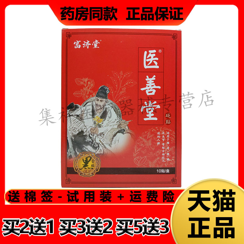 医善堂冷敷贴颈肩腰腿痛